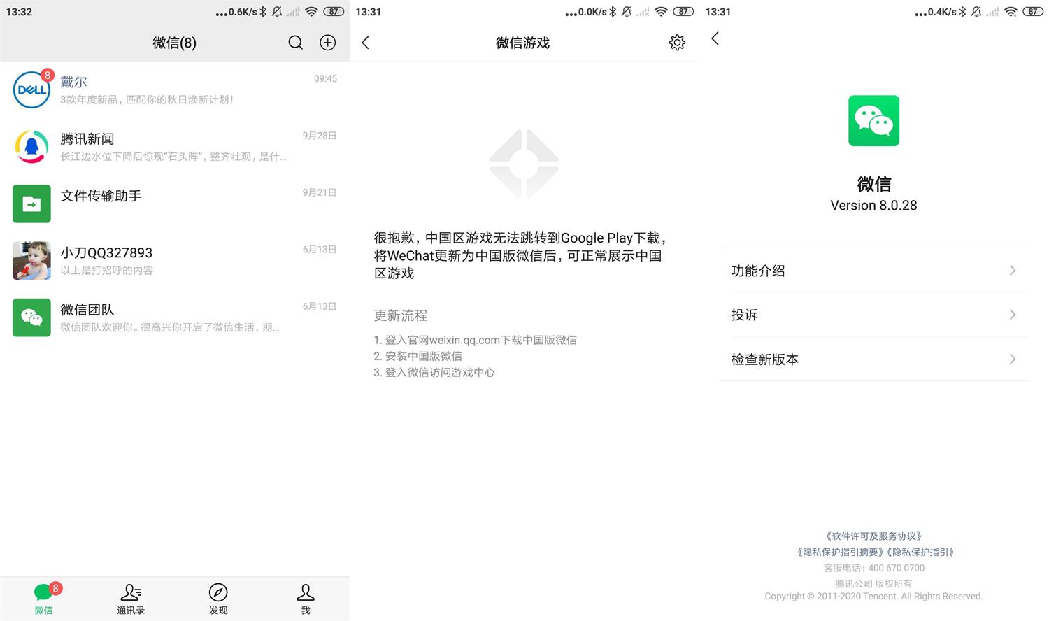 安卓微信WeChat v8.0.42.2422谷歌版