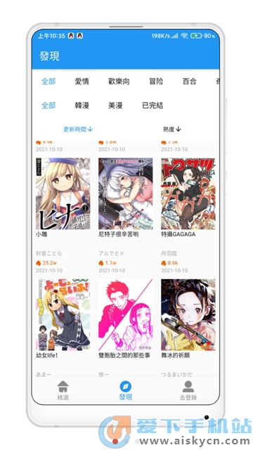 拷贝漫画app下载最新2023官方免费版v2.0.5最新版