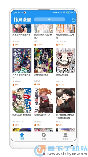 拷贝漫画app下载最新2023官方免费版v2.0.5最新版