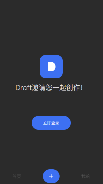 Draft art绘画生成器app1.6.0 中文安卓正版