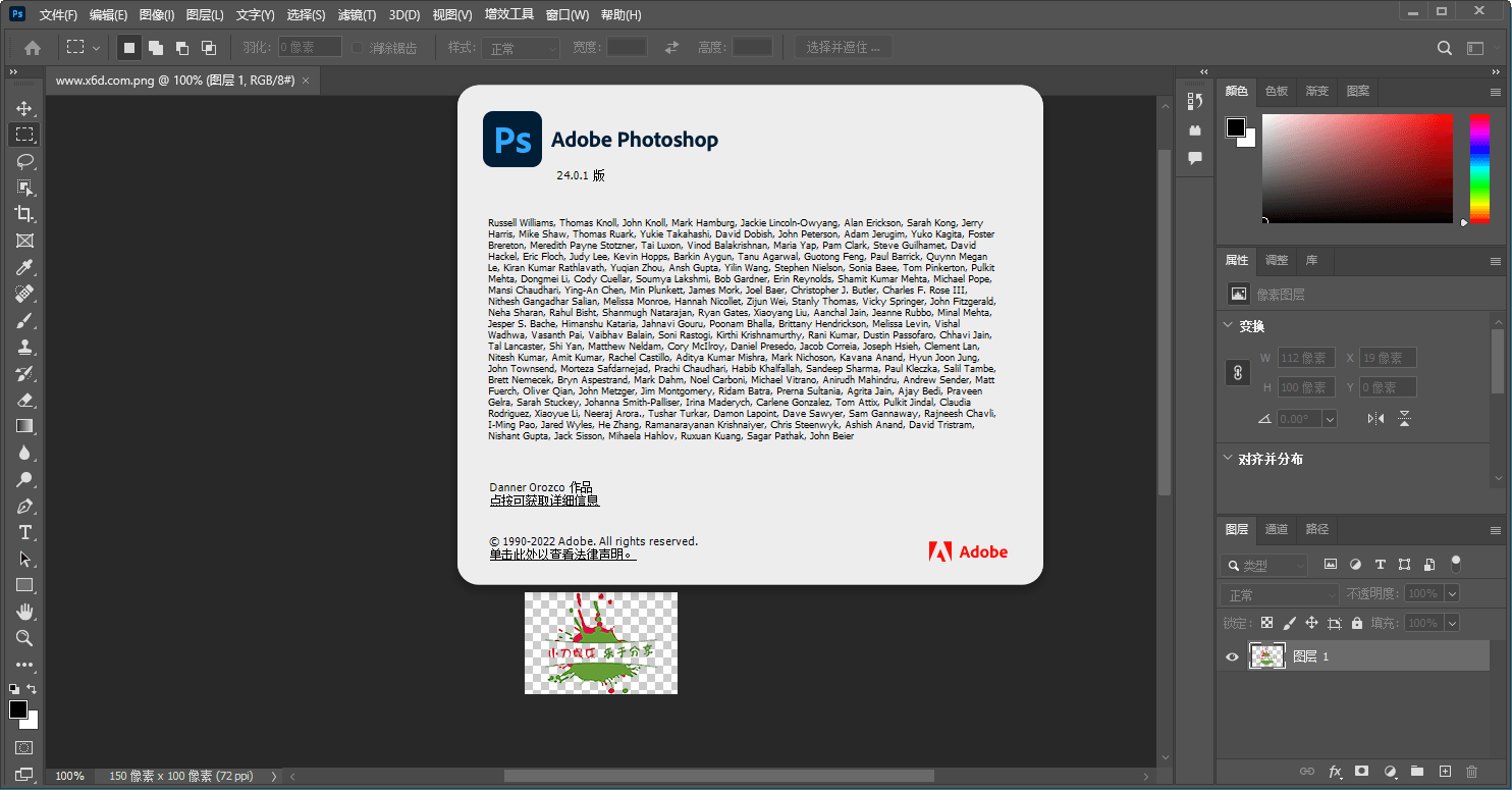 Photoshop 2023 24.7.1精简版