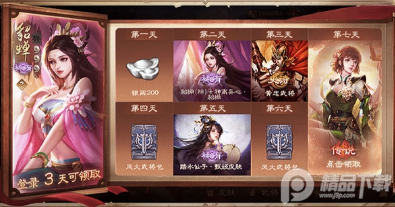 三国杀online手机版3.6.3.7 手机最新版