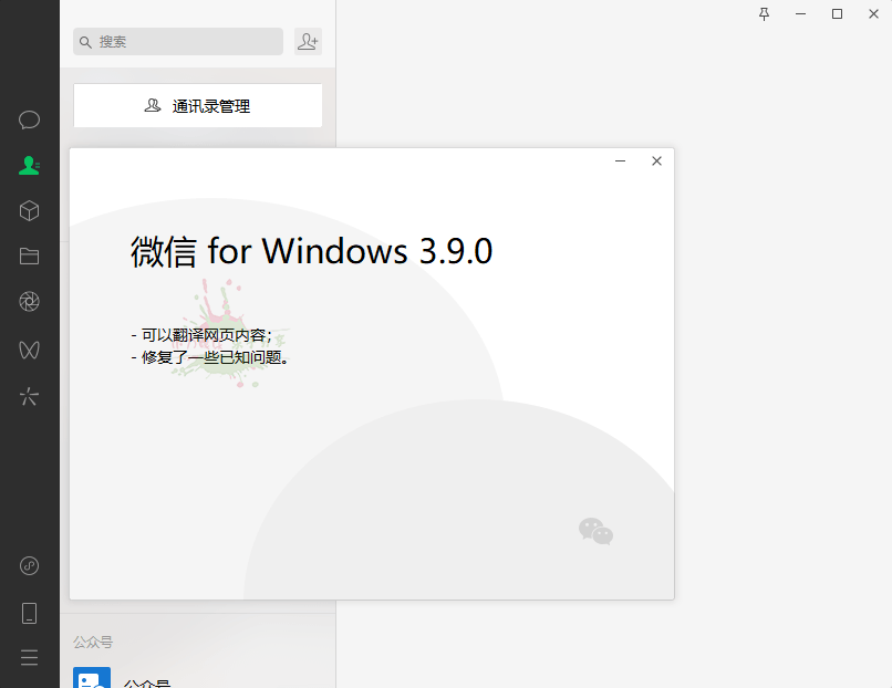 PC微信WeChat v3.9.8.15绿色版