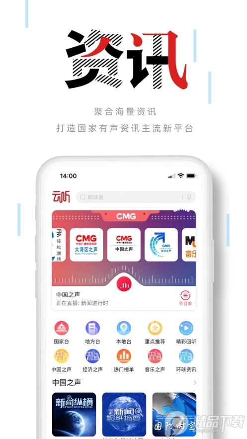 中央广播电视总台云听app正版v7.0.26.17982 最新版