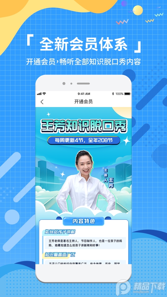 王芳知识电台app官方版1.1.8 最新版