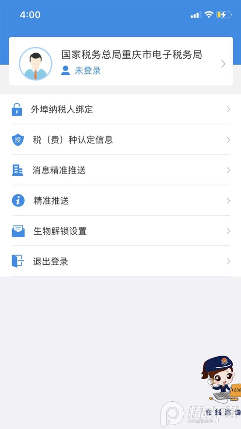 重庆税务电子税务app官方版v1.0.6 安卓最新版