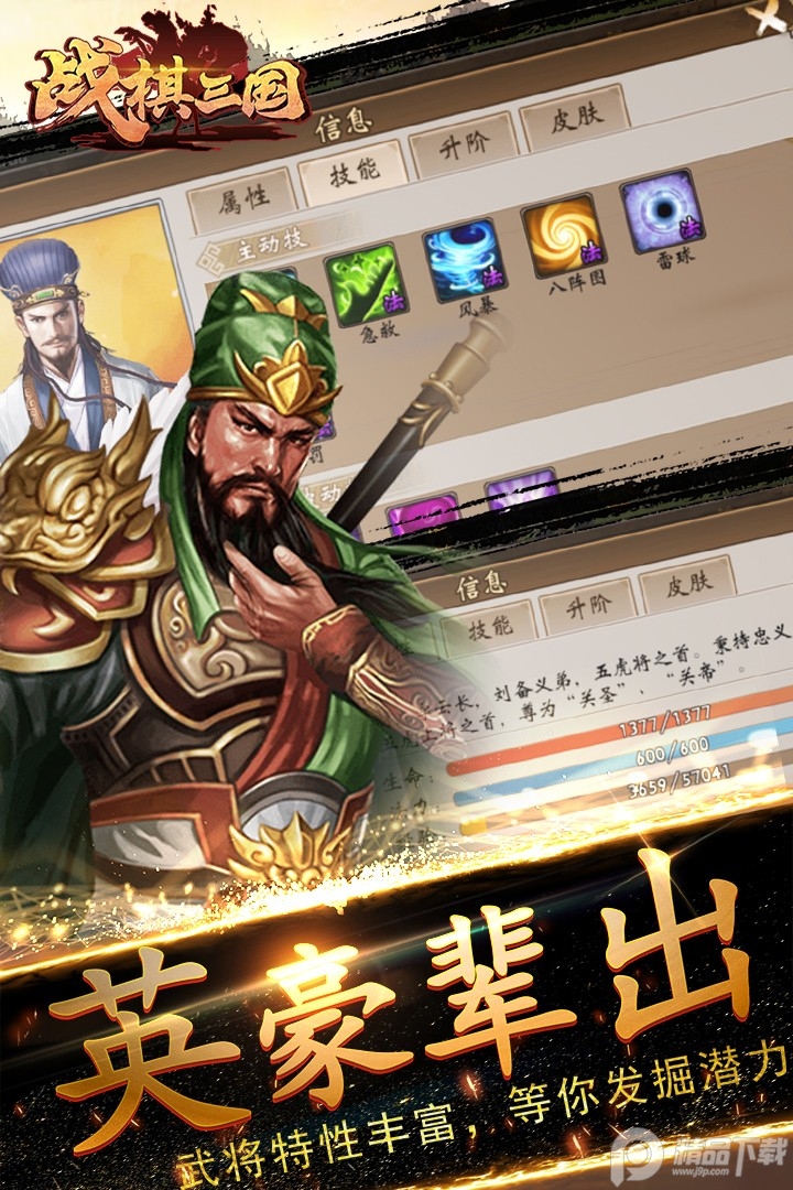 战棋三国单机版2023手机版8.8.01 安卓版