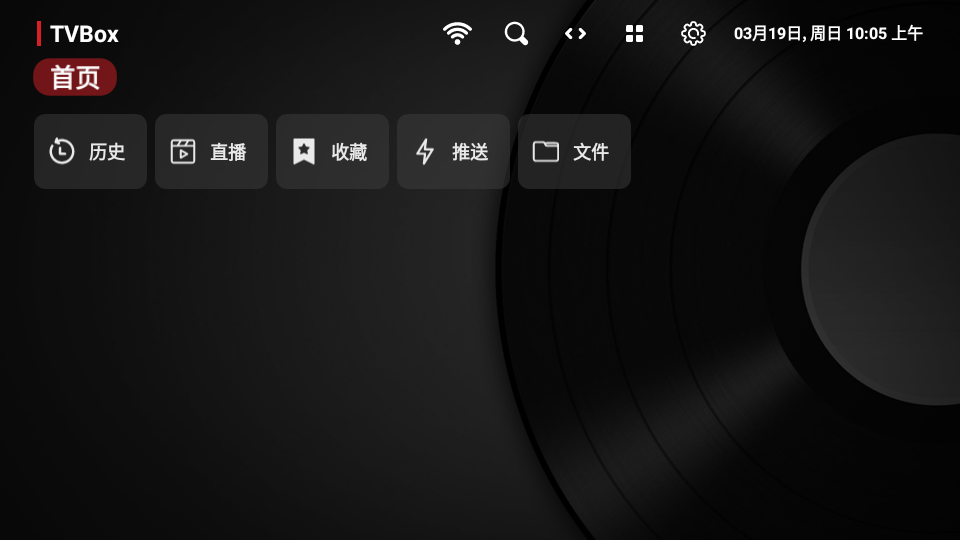 TVbox美化版本最新版v1.0.20231116_2250 黑图标手机版
