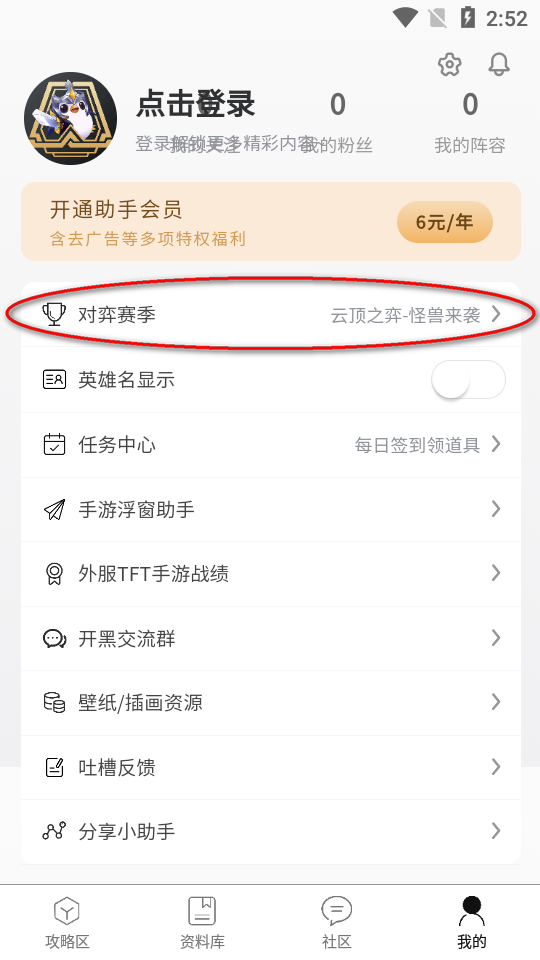 TFT云顶攻略助手app免费版v4.5.1 官方版