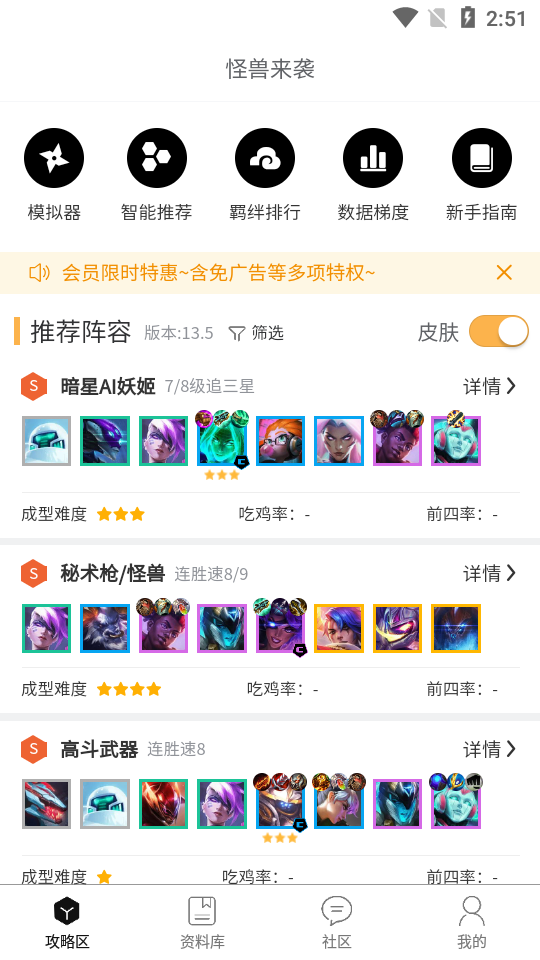 TFT云顶攻略助手app免费版v4.5.1 官方版