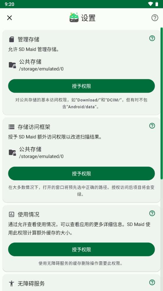 SD Maid SE清理2高级版v0.17.0-beta0中文专业解锁版