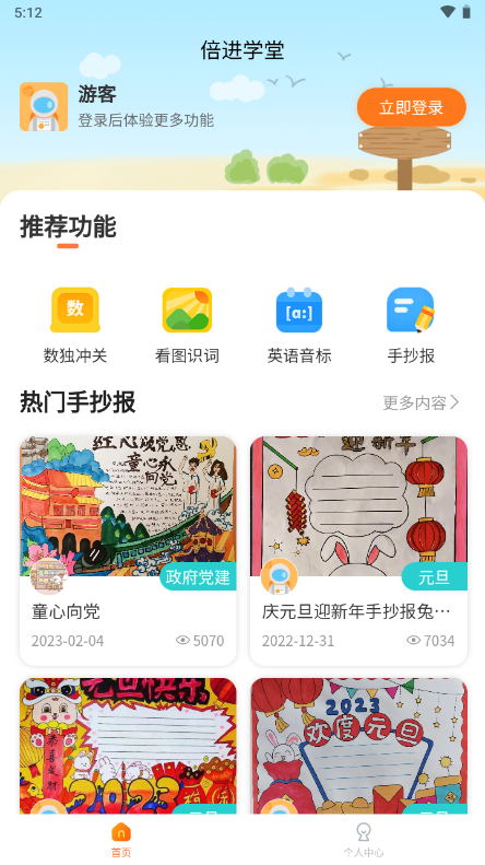 倍进学堂app官方正版v1.0.3 安卓手机最新版