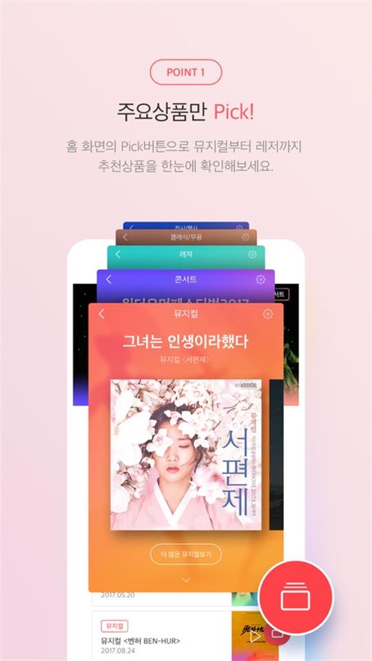 interparkticket购票app安卓版v5.1.6韩国最新版