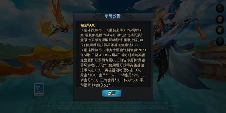 乱斗西游2网易正版v1.0.158 网易官方版