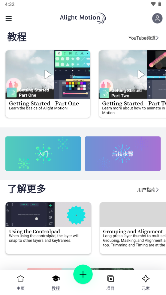 Alight Motion剪辑软件中文免费版v5.0.229.1001615 高级修改版