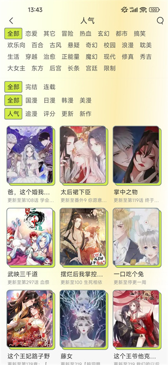 春木漫画app安卓下载v1.10.6.1 免费版