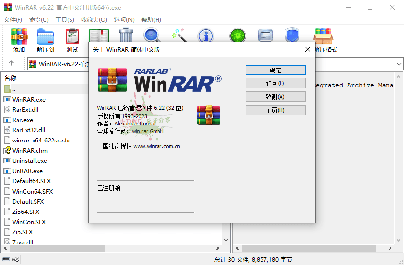 WinRAR v7.0.0 Beta2 烈火汉化版