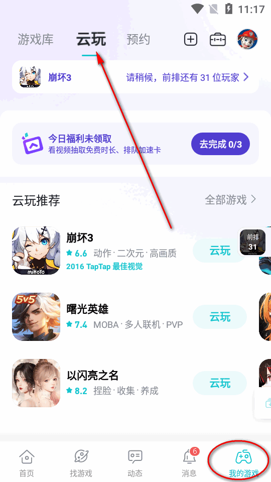 TapTap云玩app最新版v2.65.0 安卓手机版