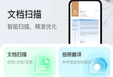 飞速扫描app官方版v1.0.0最新版