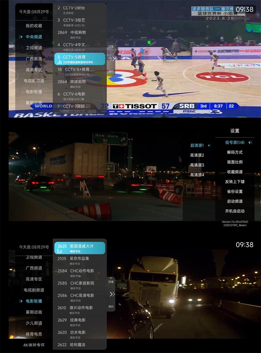 秒看直播TV v7.6.5小米电视版