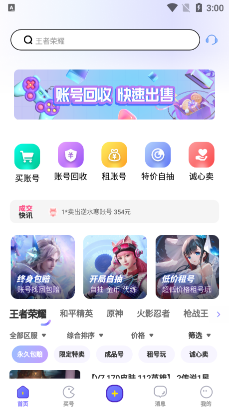 爱号app官方正版v1.0.0最新版