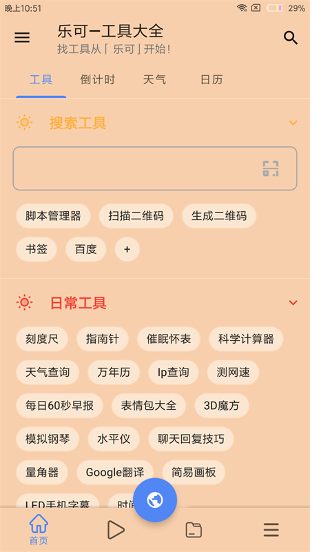 乐可工具箱最新版下载v2.6.6官方版