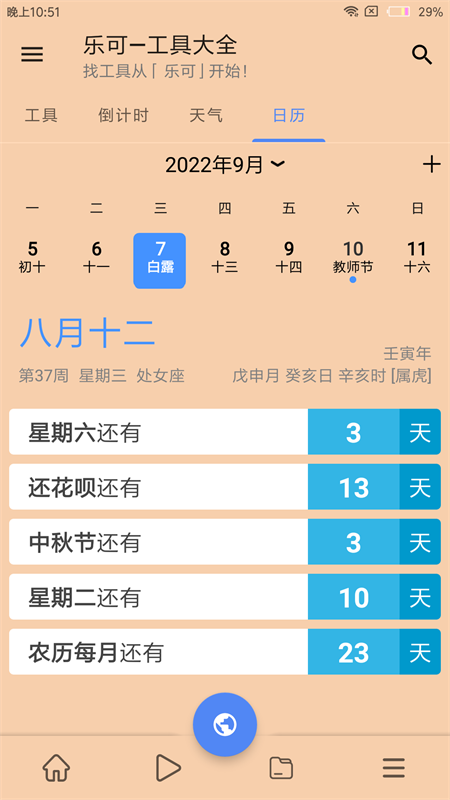 乐可工具箱最新版下载v2.6.6官方版