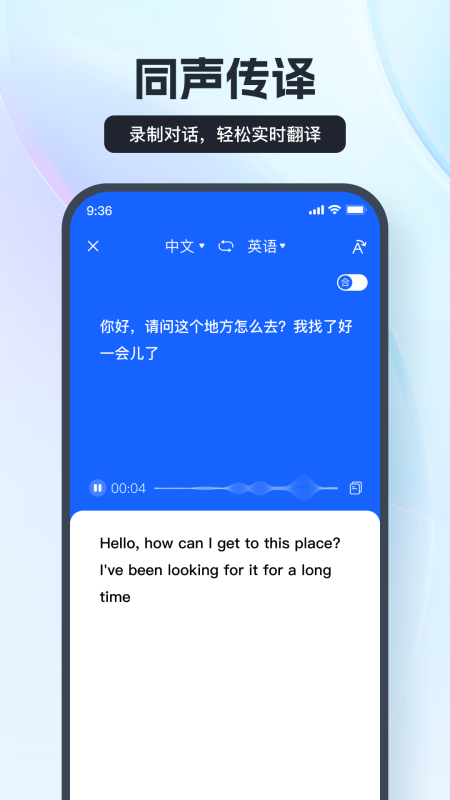 语音翻译王官方版v2.3.0.0最新版