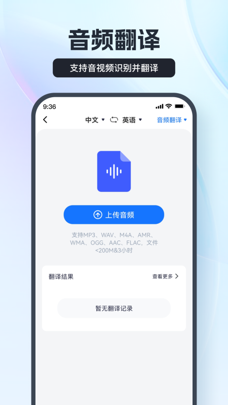 语音翻译王官方版v2.3.0.0最新版