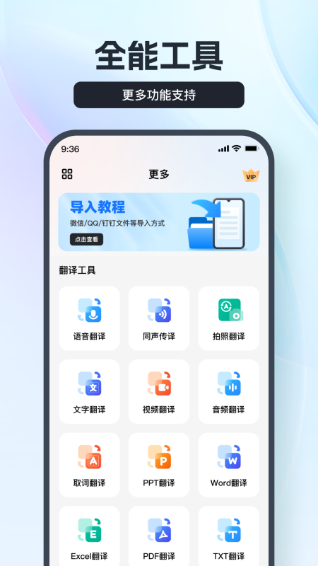 语音翻译王官方版v2.3.0.0最新版