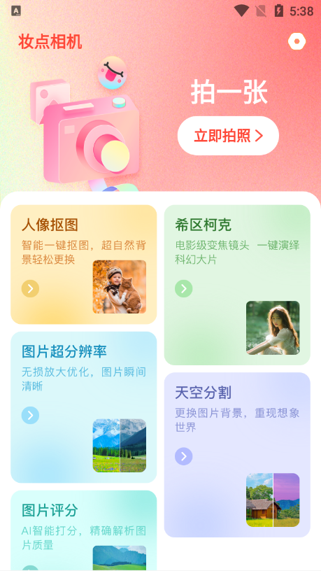 妆点相机app官方版v1.0.0最新版