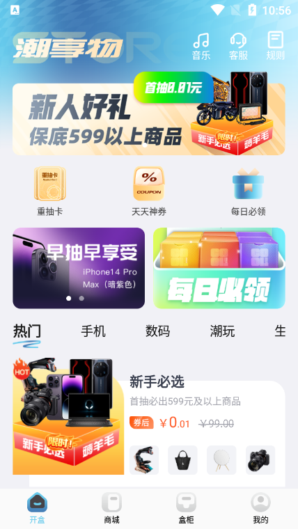 潮享物盲盒APP安卓版v1.0.0最新版