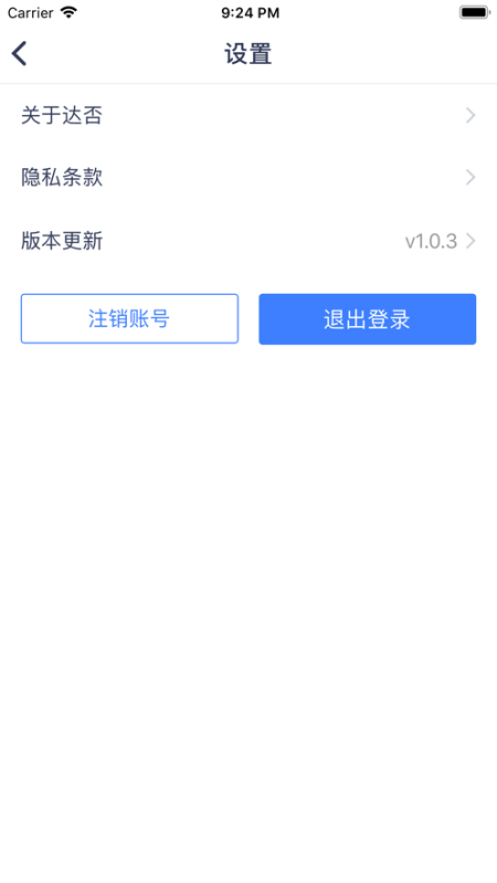 达否app最新版v1.2.1安卓版