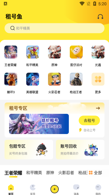 租号鱼app手机版v1.0.0最新版