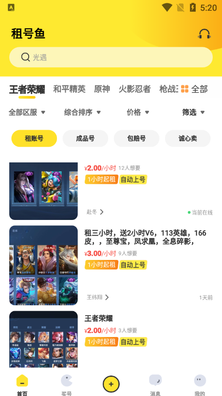 租号鱼app手机版v1.0.0最新版