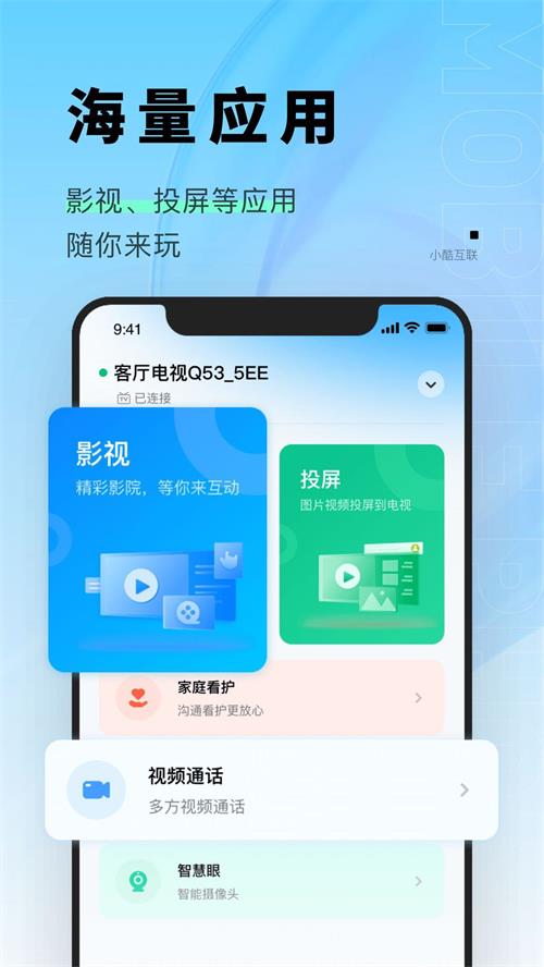 小酷互联app最新版v2.3.0.3 安卓手机版