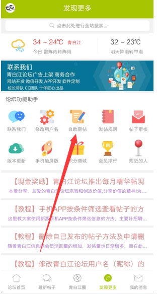 青白江论坛app官方最新版v8.5.0 手机正版
