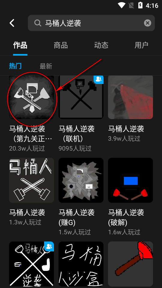 马桶人逆袭第九关正式版(创游世界)v1.30.4 安卓最新版