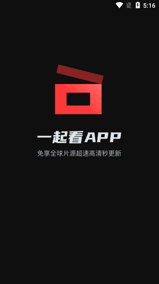 一起看视频app免费版v1.2.2 安卓纯净版