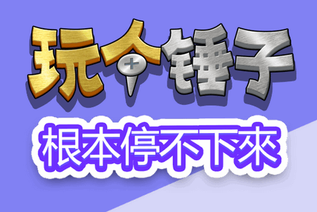 新玩个锤子游戏(Screw Pin Puzzle)v1.0.0.3 安卓最新版