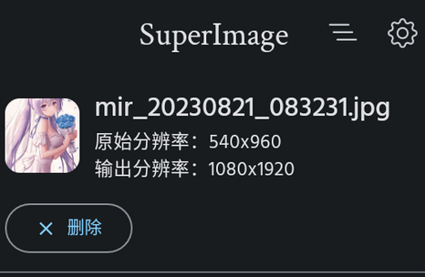 SuperImage Pro图片优化神器app2.1.0 手机专业版