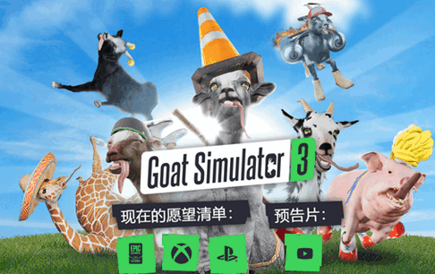 模拟山羊3手机版(Goat Simulator 3)v1.0.4.2 安卓中文版