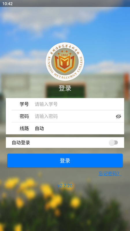 思学堂昆明冶金高等专科学校app官方版v2.8.30 手机版