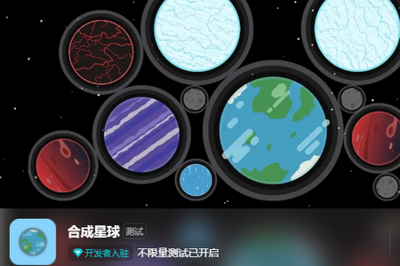 合成星球手游版v1.13最新版