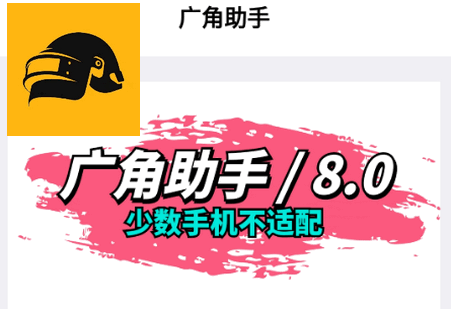 地铁广角助手8.0免费版v8.0 安卓手机正版