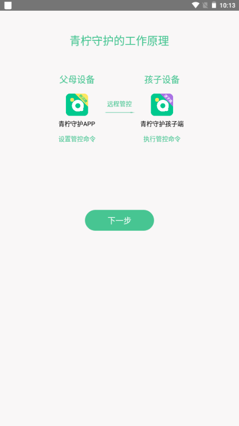 青柠守护孩子端app官方最新版1.0.4.1 手机版