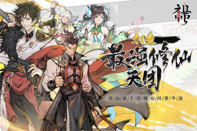 最强祖师官网下载v1.311.31115 最新版