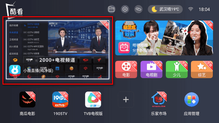 酷看桌面TV版v2.4.5 安卓最新版