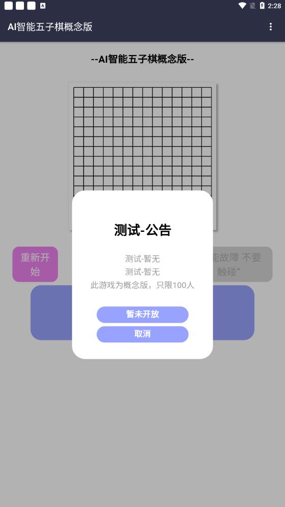 AI智能五子棋概念版0.109.846 手机版