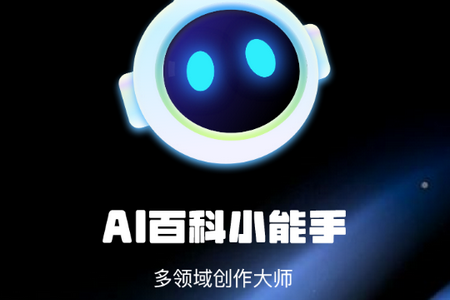 AI百科小能手最新版v1.4.3 手机版